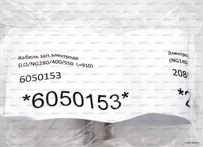 Кабель поджига CIB Unigas 910 мм, 6050153