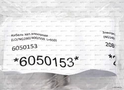 Кабель поджига CIB Unigas 910 мм, 6050153