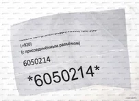 Кабель электрода ионизации CIB Unigas 920 мм, 6050214